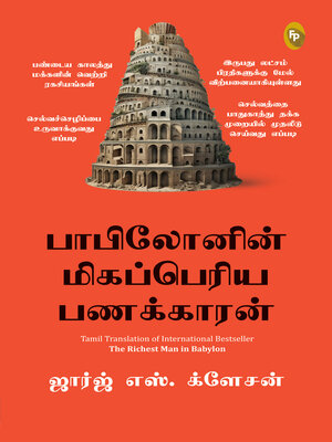 cover image of The Richest Man in Babylon (Tamil)